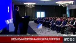 სტუმარმასპინძლობის საერთაშორისო ფორუმი სტუმარმასპინძლობის საერთაშორისო ფორუმი