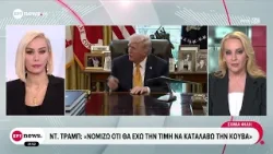 Ντόναλντ Τραμπ: «Νομίζω ότι θα έχω την τιμή να καταλάβω την Κούβα»