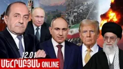 ՄԵՀՐԱԲՅԱՆ ONLINE I 12 Հունվար , 2026