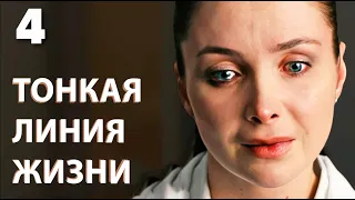 A Thin Line of Life Episode 4