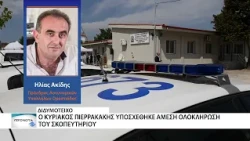 Ο Κυριάκος Πιερρακάκης υποσχέθηκε ολοκλήρωση του Σκοπευτηρίου Διδυμοτείχου