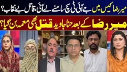 News Edge | Fereeha Idrees | Shumaila Rana  | Abdullah Gul | Zahid Mehmood | 29 Oct 2026 | GNN