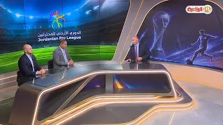 الأستديو التحليلي لمباراة البقعة والفيصلي  20-09-2026