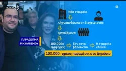 Πως έστησε την απάτη στον ΕΦΚΑ των 5 εκατομμυρίων ευρώ ο πρόεδρος του ΛΑΟΣ | ACTION 24