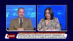 Η Α. Τσιαμτσιούρη μιλά για τα προβλήματα στην περιοχή του Αντιρρίου. Η Α. Τσιαμτσιούρη μιλά για τα προβλήματα στην περιοχή του Αντιρρίου.