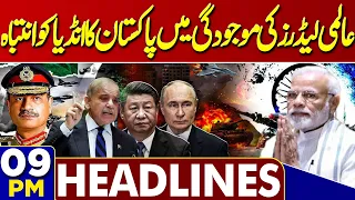 PIMS Tragedy Takes New Turn | Pakistan Warns India at SCO Summit | Monsoon Spell | 09PM Headlines