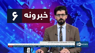 Ariana News 6pm News: 13 July 2026 | آریانانیوز : ۱۴۰۵ د چنګاښ ۲۲ ؛ د ۶ خبرونه