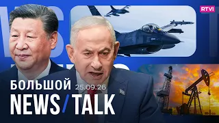 Russian jets intercepted over the Gulf of Finland. US and China: new relations. Arrest of Kynev*