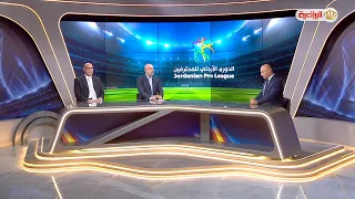 الأستديو التحليلي لمباراة السلط والوحدات 12-09-2026