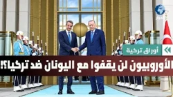 Has the Turkish-Greek conflict turned into a clash of various alliances in the region? | Turkish ...