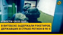 Банду рэкетиров задержали в Витебске / Экологический марафон / Ближний Восток: новая волна войны Банду рэкетиров задержали в Витебске / Экологический марафон / Ближний Восток: новая волна войны
