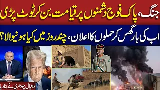Iran US War | Pakistan Army Beffting Reply | Balochistan Operation Update | Daniyal Ch Warns