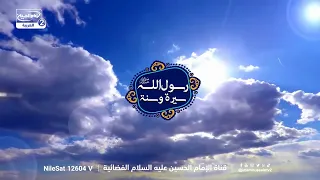 رسول الله سيرة وسنة(1):هل يستطيع الإنسان الاقتداء بالنبي صلى الله عليه واله؟،سماحة الشيخ مؤيد المؤيد
