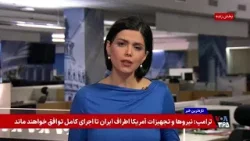 سفیر جمهوری اسلامی که تحت تعقیب افبیآی است توئیت مذاکرات اسلامآباد را حذف کرد سفیر جمهوری اسلامی که تحت تعقیب افبیآی است توئیت مذاکرات اسلامآباد را حذف کرد
