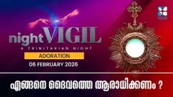 എങ്ങനെ ദൈവത്തെ ആരാധിക്കണം ? NIGHT VIGIL | FEBRUARY | PART 4 | SHALOM TV