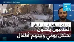 إسرائيل تقصف مناطق سكنية مكتظة في لبنان والمدنيون يدفعون ثمنا باهظا للحرب