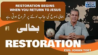 Restoration Begins When You Return to Jesus | Restoration #1 | Evg. Johan Toet | Episode 19