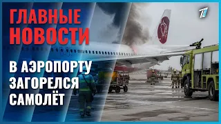 FlyArystan plane caught fire at Almaty airport during scheduled maintenance