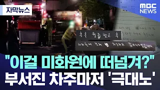 [Subtitled News] "You're making the sanitation worker pay for this?".. Even the owner of the dama...