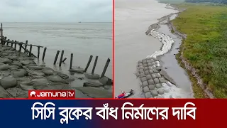 মেঘনার ভাঙনে বিলীন হচ্ছে ফসলি জমি বসতঘর;হুমকির মুখে ভোলা | Bhola River Erosion | news | JamunaTV