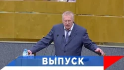 Жириновский: Вся Украина вернётся в Россию!