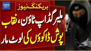 Masked Robbers Go On Looting Spree In Malir Gadap Town | Breaking News | Dawn News