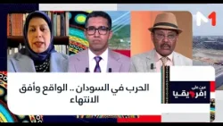 الحرب في السودان .. الواقع وأفق الانتهاء