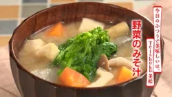 【名店レシピ】野菜のみそ汁 by Teishoku美松 植野食堂のお品書き #507