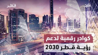 Scholarships for Digital Transformation, Qatar's Participation in the Arab Child Parliament, and ...