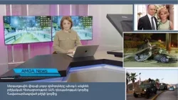 Լուրեր 24.02.26 | Դատախազը դատարան է հանձնել Սեյրան Օհանյանի կնոջ գործը | Amga News 02.24.26 #լուրեր