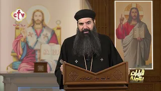 قراءات يومية | مع القس/ جوناثان وديع | 21-9-2026
