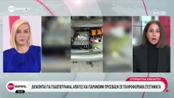 Δύο Κινέζοι διέπρατταν απάτες με τη μέθοδο SMS Blaster Attack