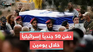 مقبرة هرتسل العسكرية تفتح قبرا جديدا للجنود الإسرائيليين كل ساعة