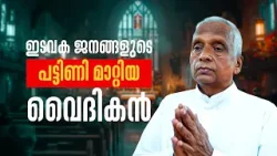 ഇടവക ജനങ്ങളുടെ പട്ടിണി മാറ്റിയ വൈദികൻ | GOLDEN FOOT PRINTS | EP57 | FR. THOMAS OLIKKAL | SHALOM TV