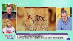 Ο Γιώργος Λεκάκης, συγγραφέας και λαογράφος στο «Νωρίς - Νωρίς» Ο Γιώργος Λεκάκης, συγγραφέας και λαογράφος στο «Νωρίς - Νωρίς»