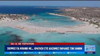 Τουρισμός: Σκέψεις για μπάνιο με κράτηση στις διάσημες παραλίες των Χανίων