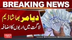 Diamer-Bhasha Dam Cost Increases by Billions | Breaking News | Hum News | Pakistan