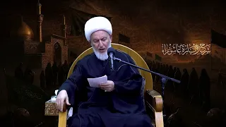 زيارة عاشوراء بين العقيدة والتاريخ،سماحة اية الله الشيخ فاضل الصفار