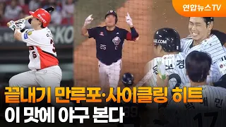 Walk-off grand slam with two outs in the bottom of the 9th, cycle... This is why I watch baseball...