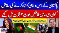 Who Is Behind The Plot Against Pakistan’s Peace? | Senior Analyst Hasan Khan’s Analysis | News Today