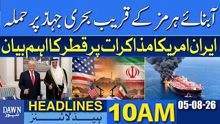 Ship Attack Near Strait of Hormuz as Qatar Comments on Iran-US Talks | Dawn News Headlines: 10 AM