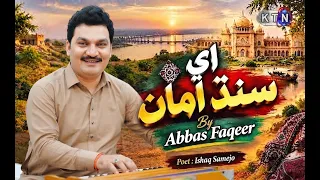 Aye Sindh Aman | اي سنڌ امان | Abbas Faqeer | Sindhi Song | KTN TV