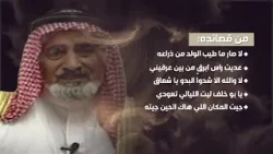 صحن بن قويعان المطيري.. جمع بين جزالة اللفظ وعمق المعنى