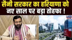 Haryana Diary: MLA Mukesh Sharma के साथ CM Saini ने रखा 'Developed Gurugram' का विजन। India News