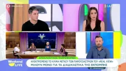 Αποκλειστικο: Ηλεκτρισμένο το κλίμα μεταξύ των παρουσιαστριών του «Real View» - Αλλαγή ώρας στο J2US