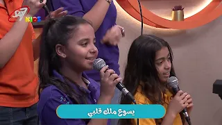 ترنيمة يسوع زي السكر للاطفال | ساكن فيه - حلقة 14 | الموسم الثاني