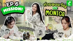 BTS 1 Day Plus EP.6 — 1 วันทำของขวัญครั้กแรก กับโมนิก้า