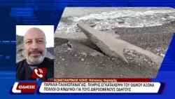 Επικίνδυνος ο παραλιακός δρόμος της Παλαιοπαναγιάς για οδηγούς και πεζούς