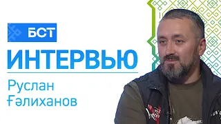 Яугирҙарға ярҙам. Руслан Ғәлиханов. Интервью