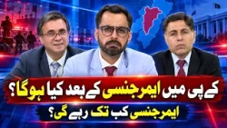 KPK EMERGENCY Special Program 11  October 2026 KhyberNews